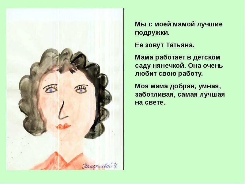 Песня ее зовут мама. Презентация на тему моя мама. Рассказать о маме. Рассказ о маме. Описание мамы.