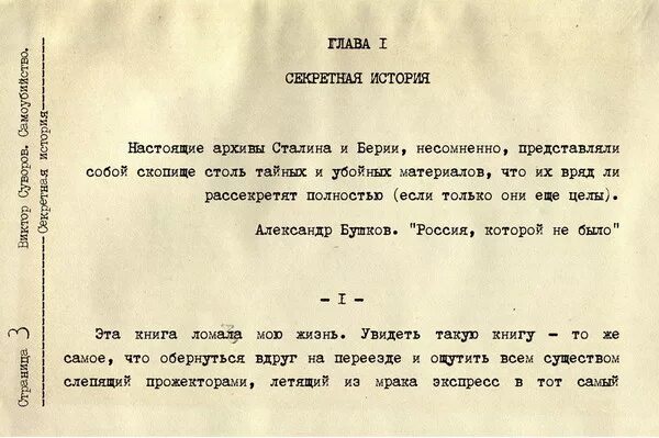 Личная секретная служба сталина. Архив Сталина. Архив Сталина документы. Личный архив Сталина. Рассекреченный архив Сталина.