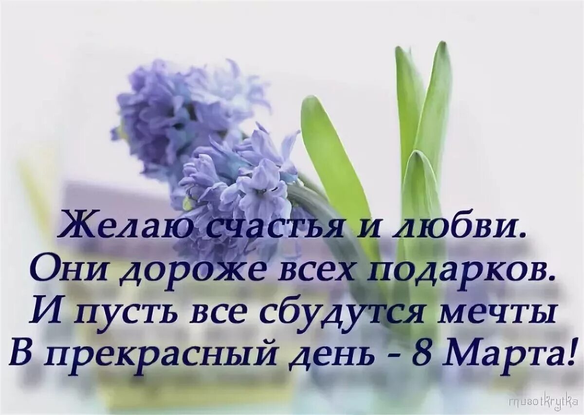 Хорошие слова к 8 марту