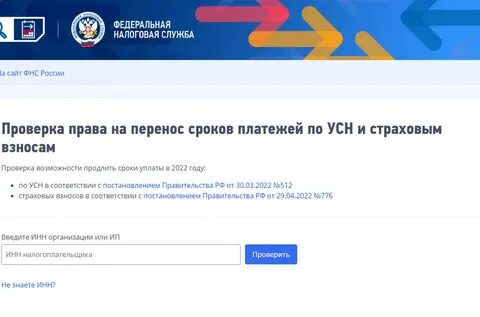 Правительство перенос сроков