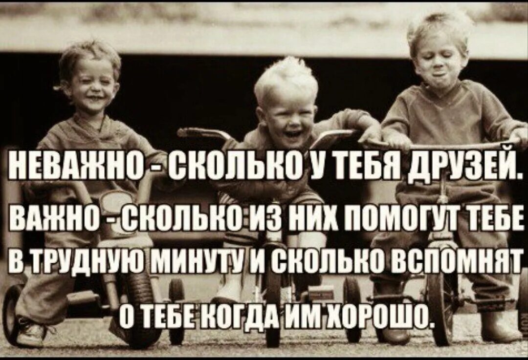 Насколько значимо. У тебя есть друзья. Картинки про плохих друзей. Если у тебя есть друг. Друзья которые не друзья.