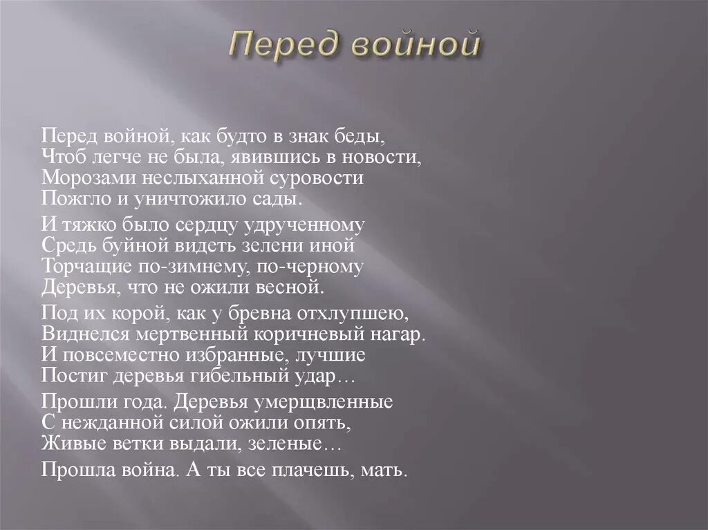 Стих про великую отечественную войну 20 строк. Стихи о войне. Стихотворение перед войной. Стихи о Великой Отечественной войне. Стихи о войне перед войной.