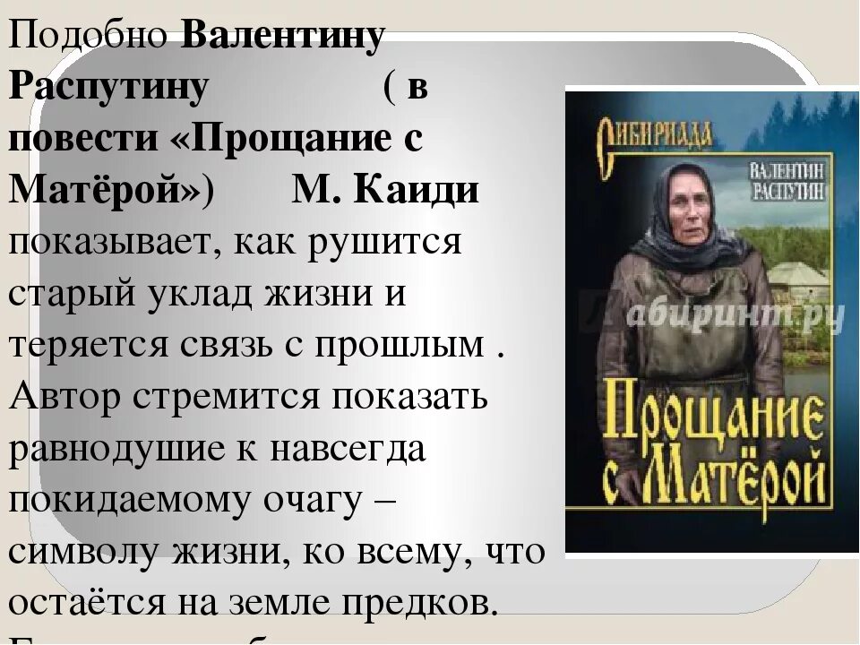 Прощанье анализ кратко. В Г Распутин прощание с Матерой.