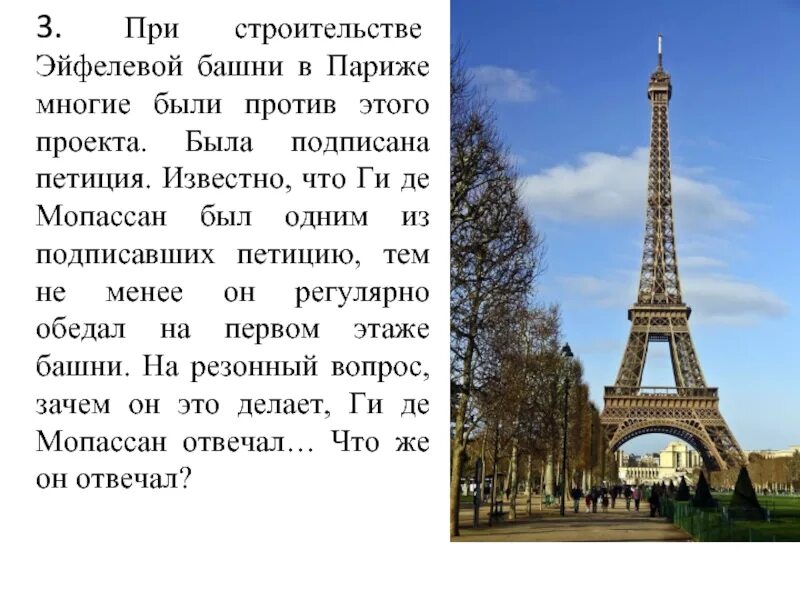 Правда то что эйфелева башня сгорела. Мопассан и эйфелева башня. проект эйфелевой башни. эйфелева башня конструкция. эльфивая башня в париже проект.