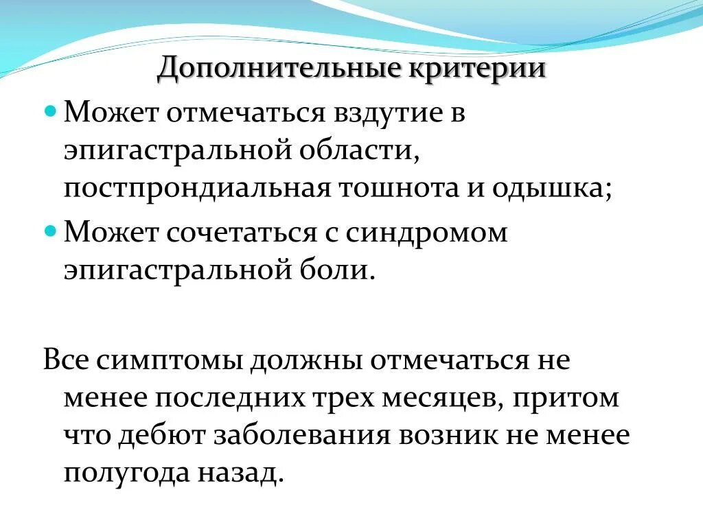 Синдром эпигастральной боли. Болевой синдром в эпигастральной области. Отметьте симптомы синдрома эпигастральной боли. Академическая тошнота тошнота текста. Критерии синдрома эпигастральной боли.