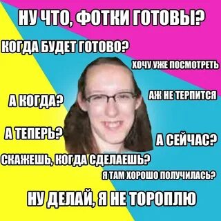 Скажешь когда будет готово