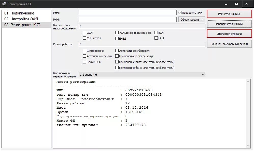 Как узнать какой офд. Как узнать какой офд