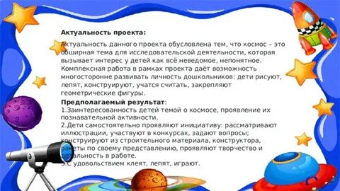 Беседа с детьми на тему космос