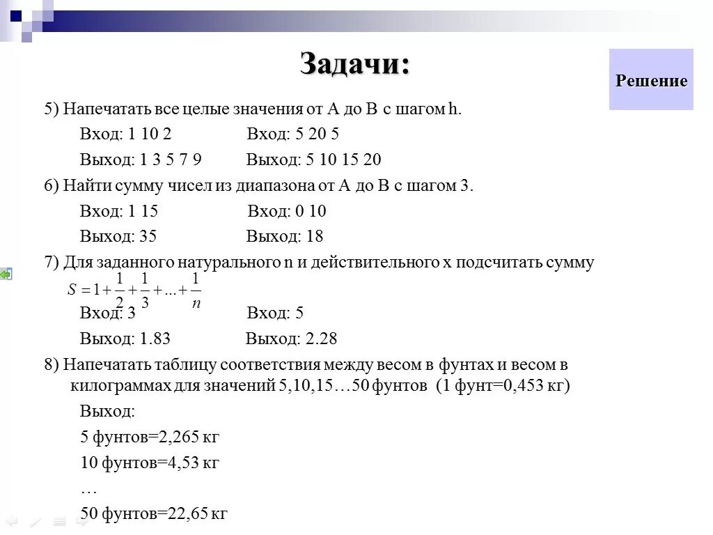 Определите какие значения напечатает. Задачи на цикл for Паскаль. Цикл решения задачи. Задачи на циклы в Паскале с решением. Задачи на циклы Паскаль.