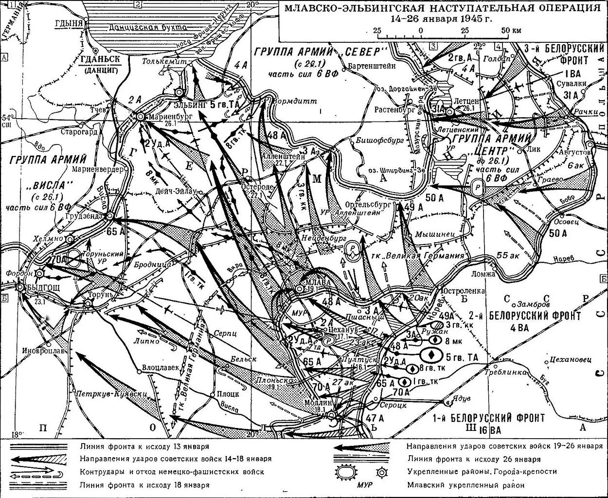 1945 год восточный фронт. Млавско-Эльбингская операция. Млавско Эльбингская операция 1945. Млавско- Эльбингская операция Восточная Пруссия. Млавско-Эльбингская операция (14-26 января 1945 г.).