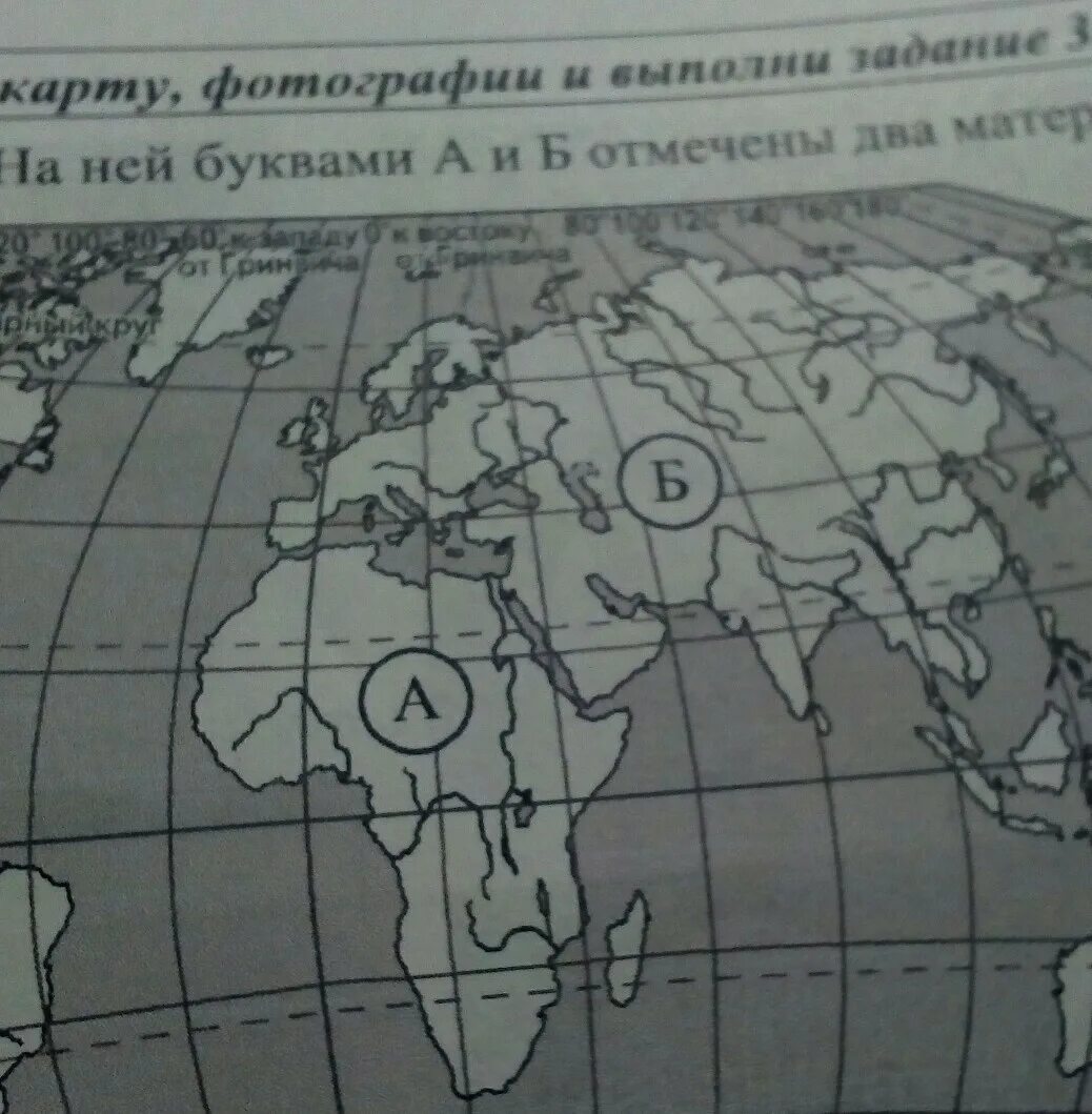 Материки а и б. Название материка а название материка б. Материки земли а б. Название материков а и б. Какой материк обозначен буквой б