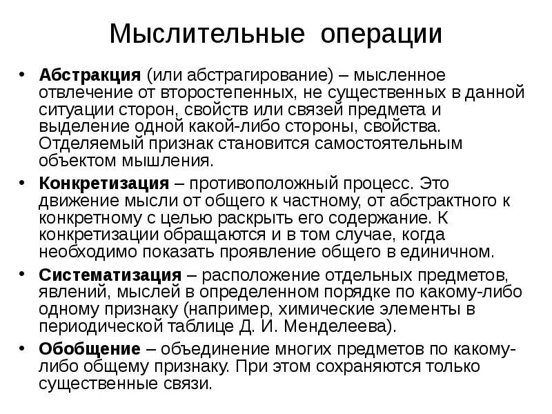 Мысленное отвлечение