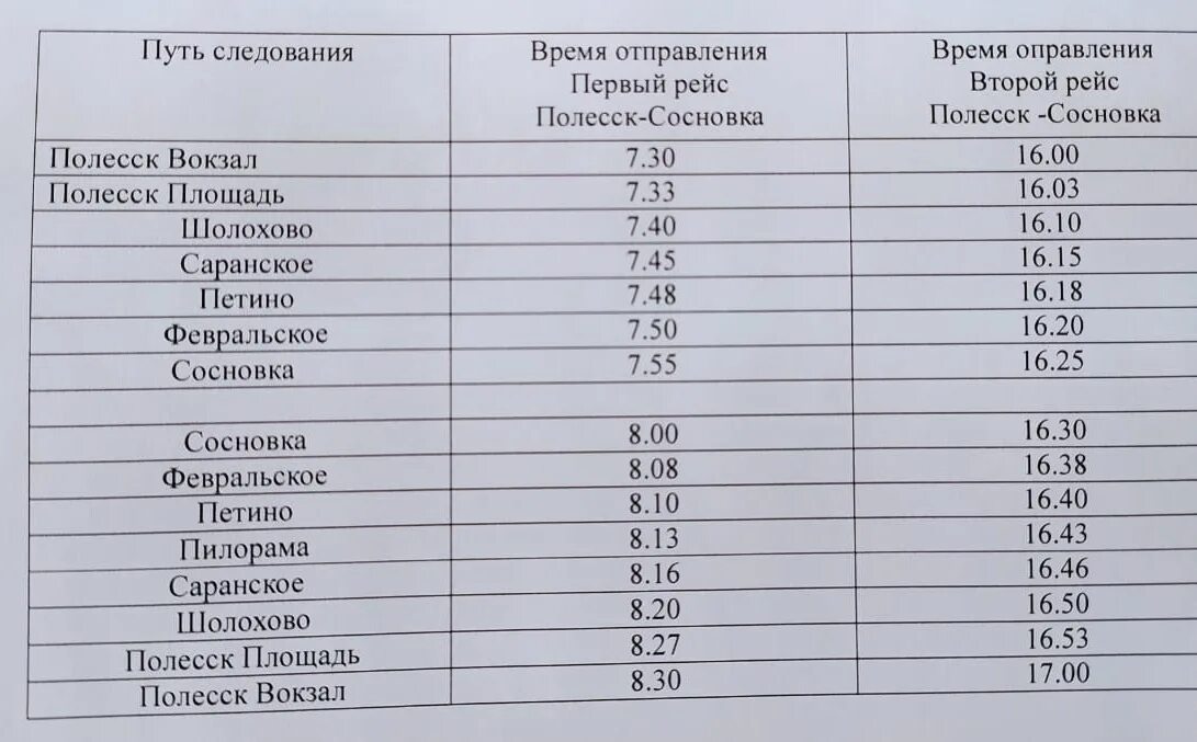 Муниципальный автобус Сосновка Полесск. Расписание автобусов сполеска до Калининграда. Расписание 22 автобуса. Расписание автобусов Полесск Калининград. Расписание маршруток курск щигры