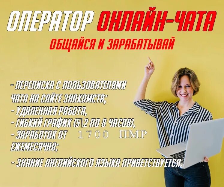 Оператор чата удаленно. Оператор чата работа. Оператор чата удаленно работа. Чат вакансий. Удаленные вакансии в чат поддержки