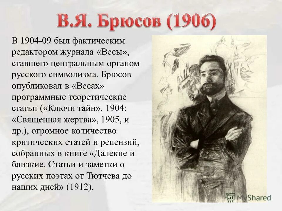 Брюсов свобода слова. Статья брюсова свобода слова. Брюсов в. Грядущие годы брюсов. Брюсов цитаты.