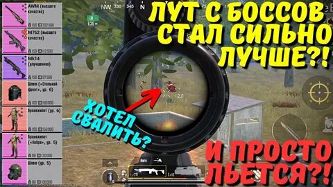 Боссы лут