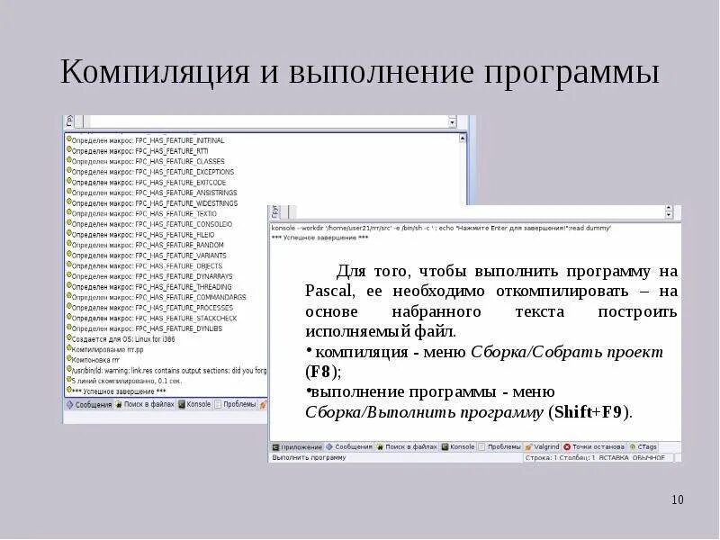 Что выполняет программа. Выполнение программ компьютером. Этапы выполнения программы на компьютере. Этапы выполнения программы на компьютере. Скомпилированные исполняемые файлы программ.