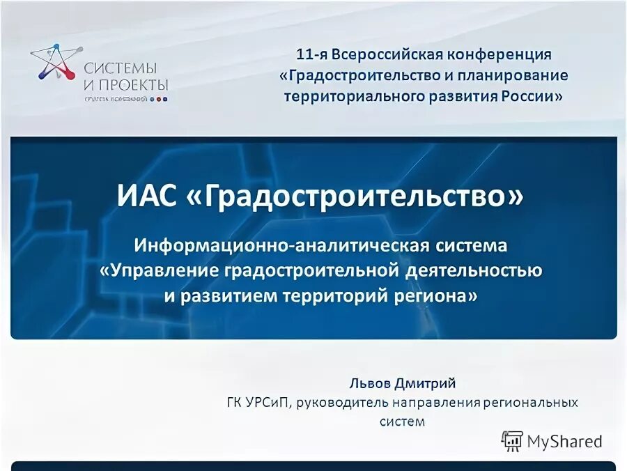 Управление градостроительных разрешений