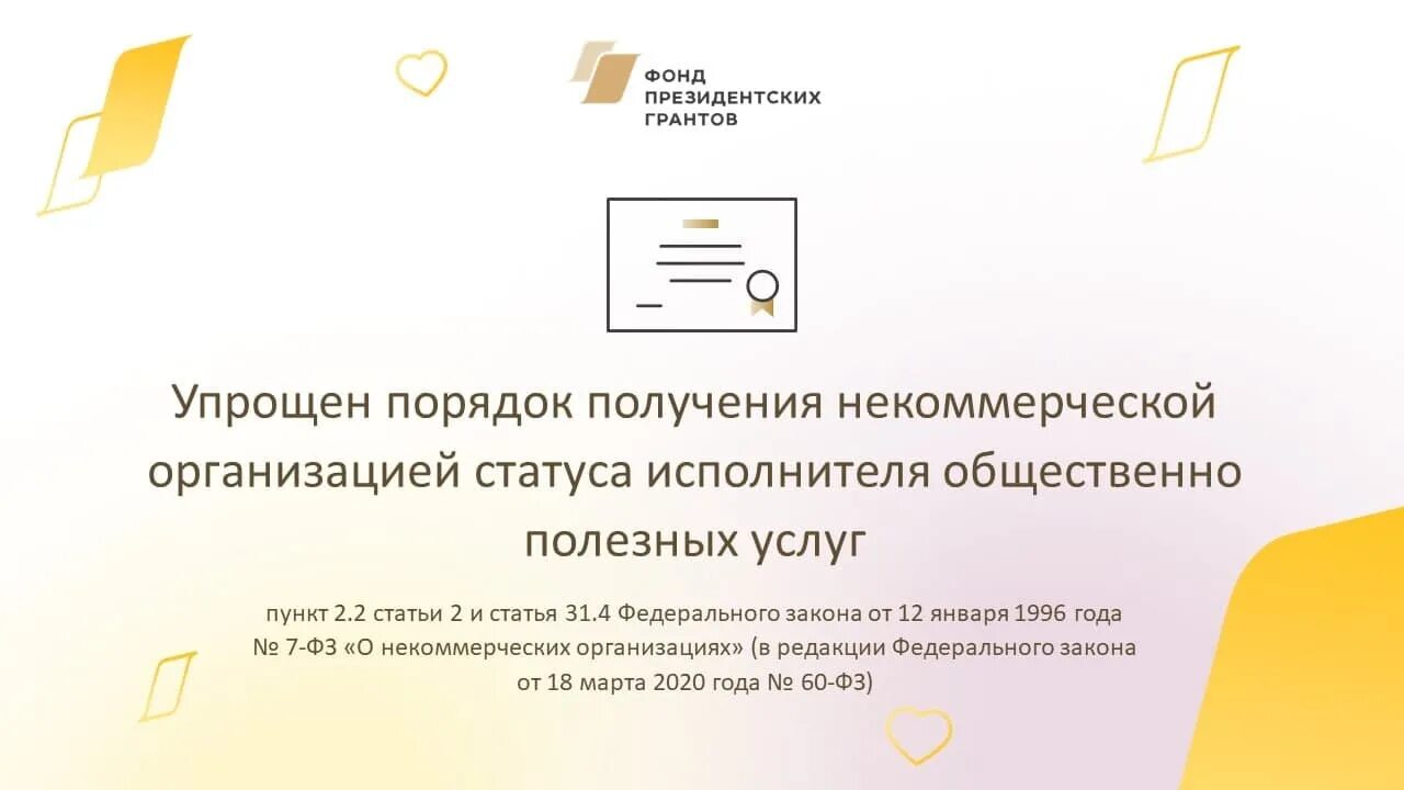 При поддержке президентского фонда. Фонд президентских грантов. При поддержке фонда президентских грантов. Фонд президентских грантов 2020. Грамота фонд президентских грантов.