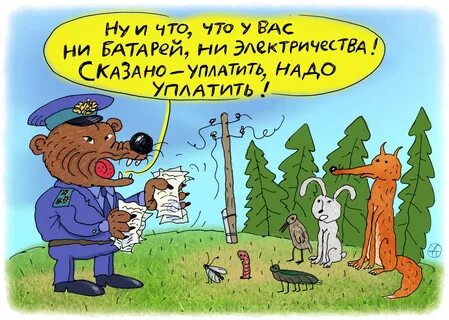 Сказало электричество