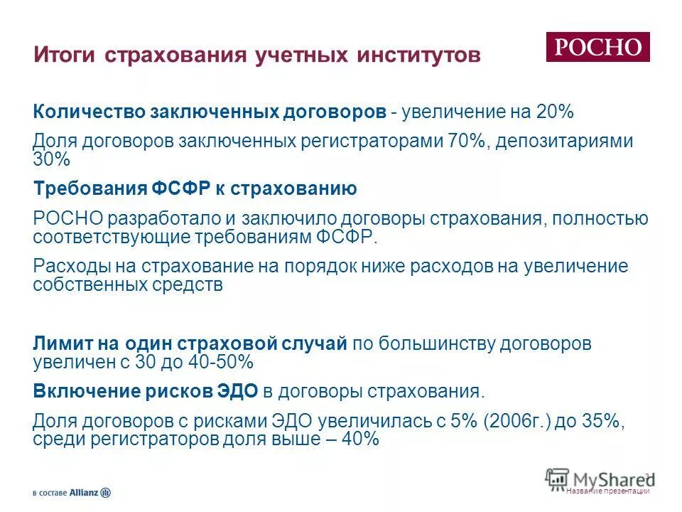 договор страхования страховая сумма. объект обязательного мед страхования. обязательное и добровольное экологическое страхование. к страховому риску по обязательному страхованию. страхование гражданской отв.
