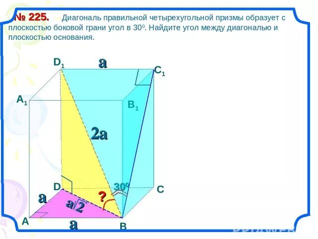 S основания правильной четырехугольной призмы. Диагональ боковой грани четырехугольной Призмы. Угол между диагональю Призмы и плоскостью основания. Диагональ правильной четырехугольной Призмы. Угол между диагональю и плоскостью основания.