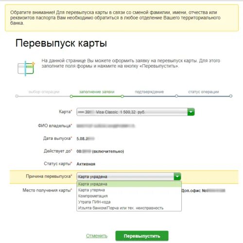 Срок карты сбера закончился. Условия перевыпуска карты сбербанка. перевыпуск банковской карты. что значит перевыпуск карты. срок сбербанковской карты.