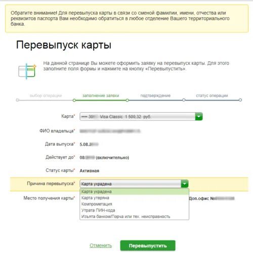 Условия перевыпуска карты Сбербанка. Перевыпуск банковской карты. Что значит перевыпуск карты. Срок сбербанковской карты. Перевыпуск карты в банке