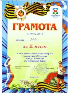 Грамоты эстафеты