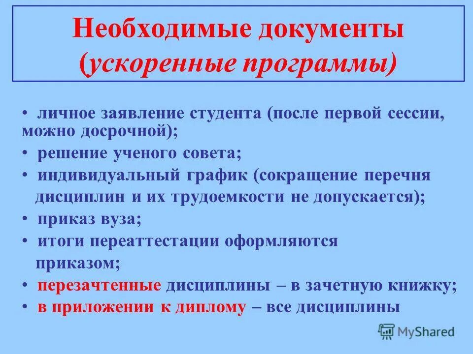 Ускоренная программа. Ускоренная программа обучения. Что такое ускоренное обучение в школе. Обучение по программе добрый мир. Ускоренная программа.