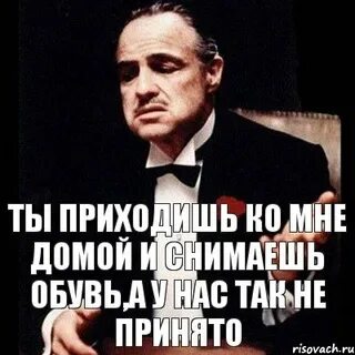 У нас так не принято