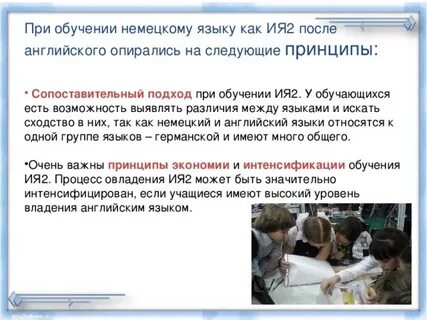 Методы обучения немецкому языку
