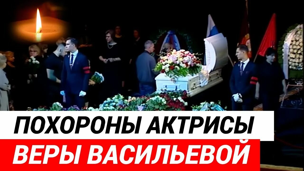 Прощание с верой васильевой. Прощание с верой васильевой. Похороны васильевой веры. Похороны васильевой веры. Похороны васильевой веры.