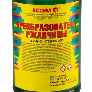 Нейтрализатор ржавчины инструкция