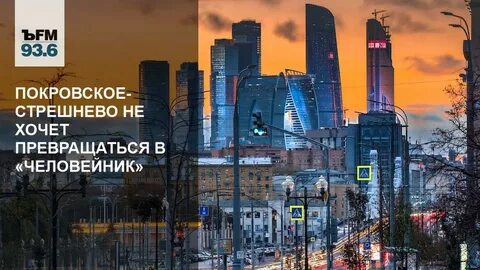 Сзао реновация последние новости покровское стрешнево