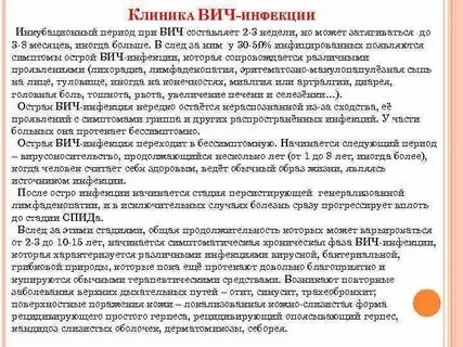 Острая вич инфекция