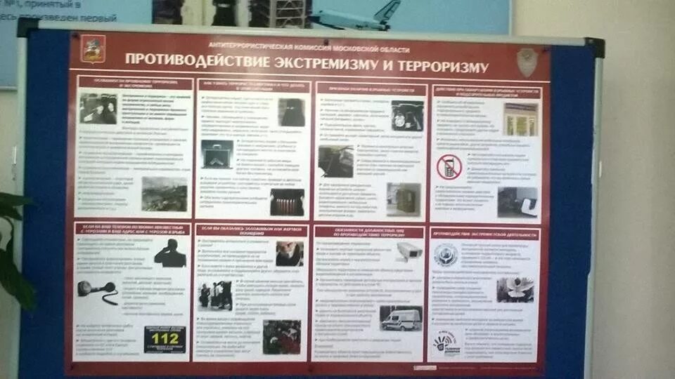 Информационное противодействие экстремизму. Противодействие терроризму и экстремизму. Стенд по противодействию терроризму. Стенды по терроризму и экстремизму. Профилактика терроризма в школе.