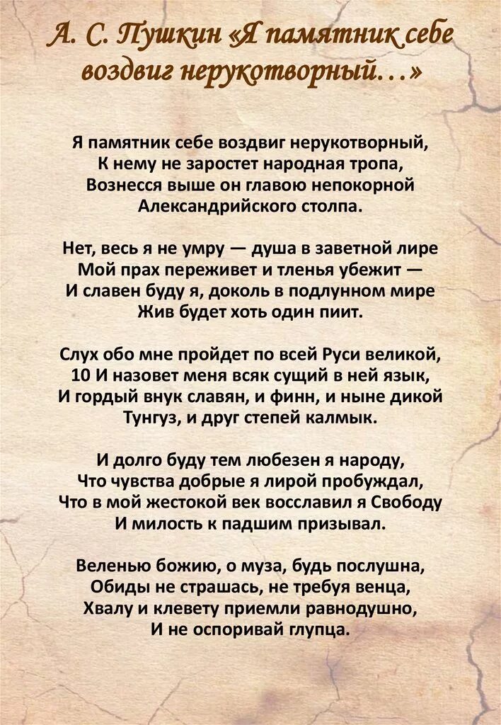 Я памятник воздвиг себе Нерукотворный. Пушкина. Стих Пушкина я памятник. Стихотворение Пушкина памятник текст. Я памятник воздвиг вечный