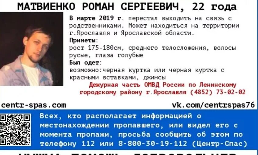 Объявления ярославль мужчин. Пропавшие люди в Ярославле.