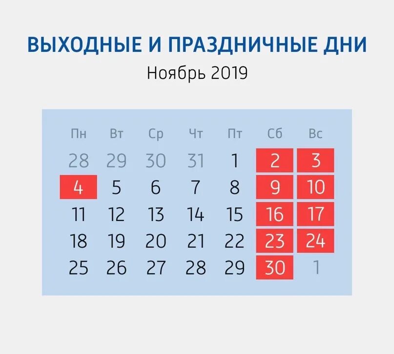 Сколько отдыхаем на выборы. Выходные в ноябре. Праздничные дни. Нерабочие дни в ноябре. Выходные на ноябрьские праздники.