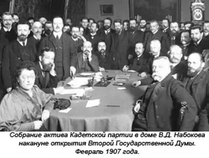 Кадеты дума