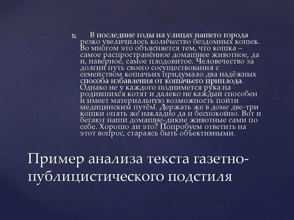 Публицистический стиль примеры. Публицистический текст. Пример публицистичекогостил. Текст публицистического стиля. Публицистическое произведение примеры