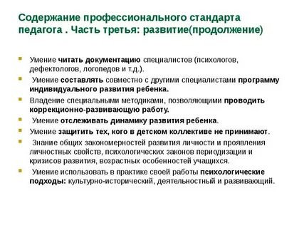 Стандарт педагога дефектолога