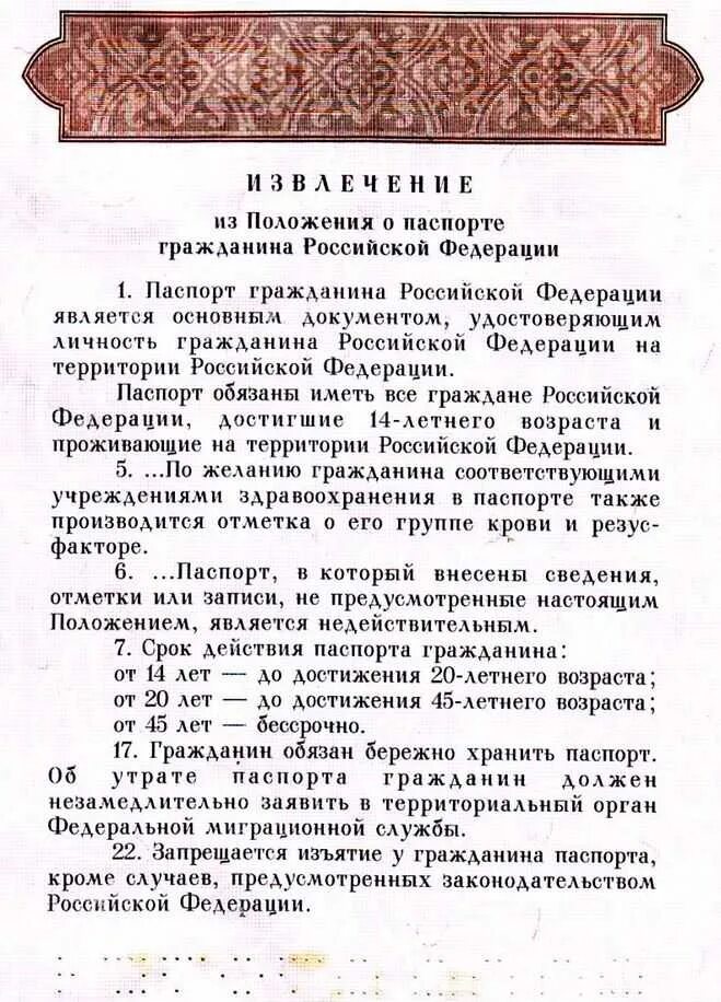 В каком возрасте меняют российский. В каком возрасте меняется паспорт гражданина рф. В каком возрасте меняют российский. В каком возрасте меняют паспорт в россии после 14 лет. Во сколько меняют паспорт по возрасту в рф.