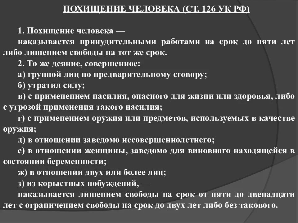 Состав похищения человека. Глава 17 УК РФ. Глава 17 УК РФ общая характеристика.