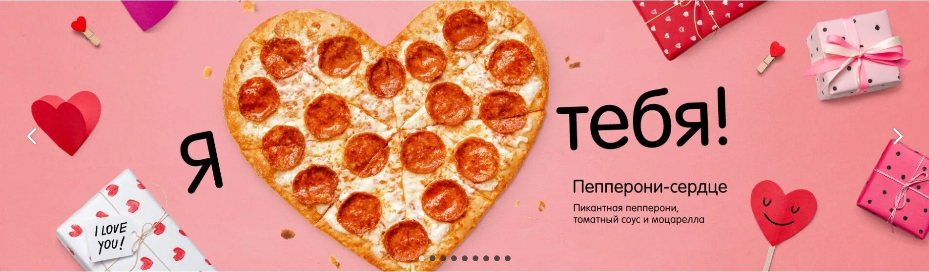 Додо пицца сердце. Додо пицца 14 февраля. Пицца на 14 февраля. Пицца макет. Пицца сердце.