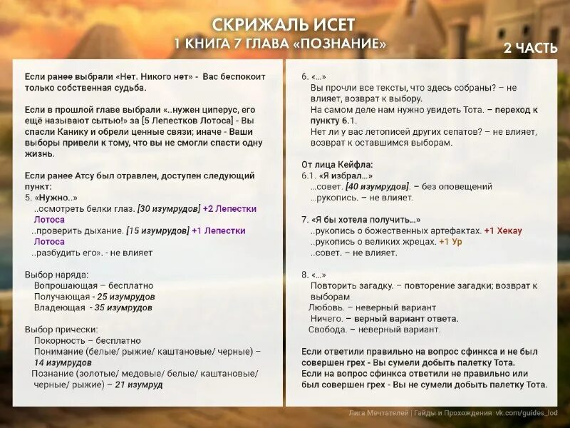 скрижаль исет прохождение 2 книга