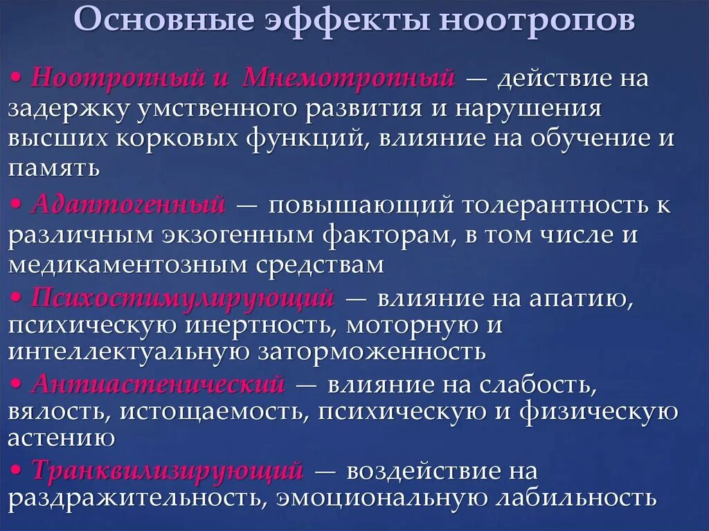 Список лучших ноотропных препаратов. Основные эффекты ноотропов. Основные эффекты ноотропных средств. Ноотропы. Ноотропы основной эффект.