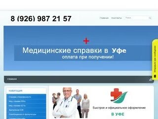 Джиббитс медицинские. Телефон справки краснодар