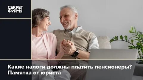 На какие налоги пенсионерам скидка